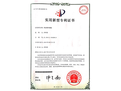 鼎駿現澆塑料模板實用新型證書 鼎駿現澆塑料模板實用新型證書